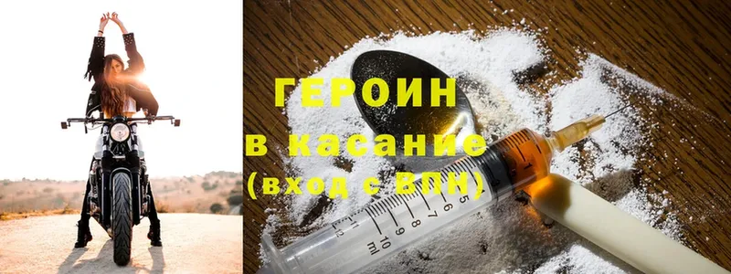 ГЕРОИН Heroin  Минусинск 